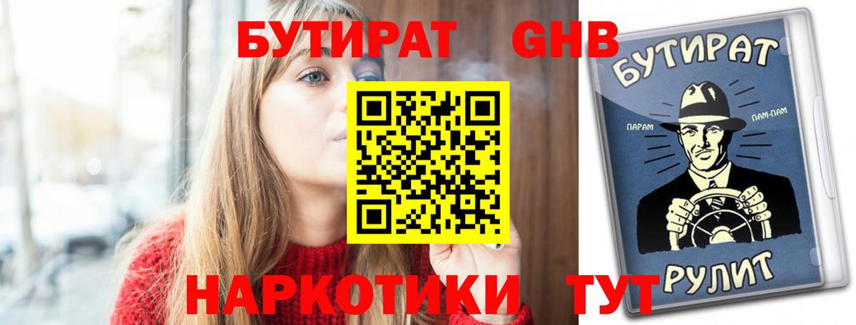 БУТИРАТ  Вход с VPN  Коряжма  Бутират BDO 33% 