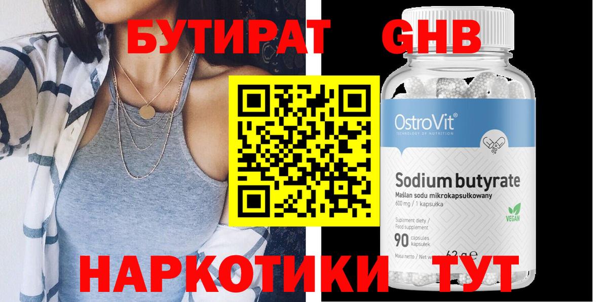 БУТИРАТ GHB Коряжма