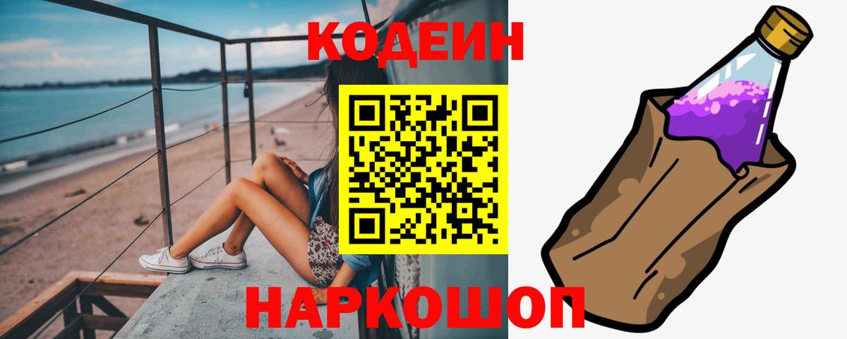 Кодеиновый сироп Lean напиток Lean (лин) Коряжма